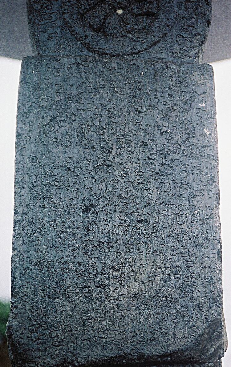 Halmidi Inscription